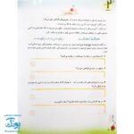 کتاب پیک تابستانه چهارمی ها آلبالو گیلاس حسامی