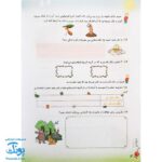 کتاب پیک تابستانه چهارمی ها آلبالو گیلاس حسامی