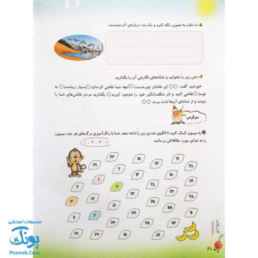 کتاب پیک تابستانه چهارمی ها آلبالو گیلاس حسامی
