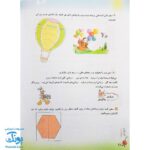 کتاب پیک تابستانه چهارمی ها آلبالو گیلاس حسامی