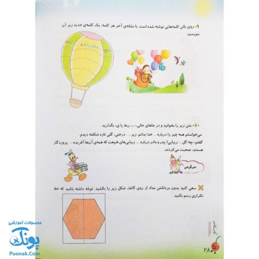 کتاب پیک تابستانه چهارمی ها آلبالو گیلاس حسامی
