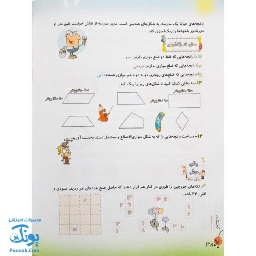 کتاب پیک تابستانه چهارمی ها آلبالو گیلاس حسامی