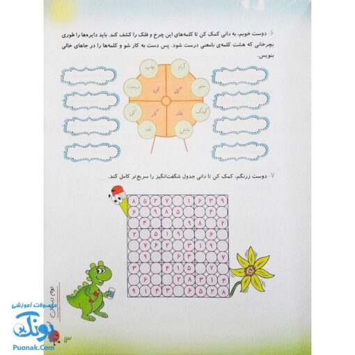 کتاب پیک تابستانه دومی ها آلبالو گیلاس حسامی