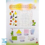 کتاب پیک تابستانه دومی ها آلبالو گیلاس حسامی