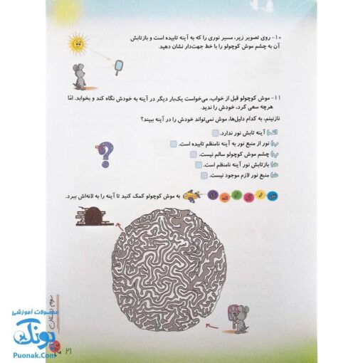 کتاب پیک تابستانه سومی ها آلبالو گیلاس حسامی