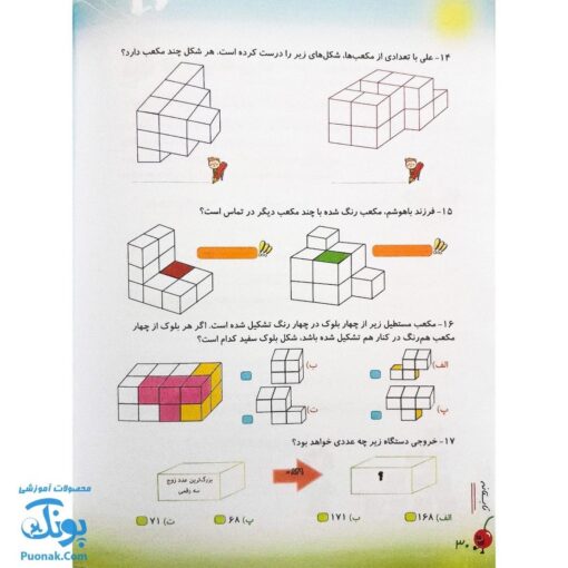 کتاب پیک تابستانه سومی ها آلبالو گیلاس حسامی