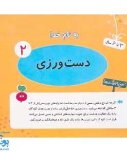 کتاب دست ورزی ۲ تربچه خیلی سبز (۳ تا ۶ سال)
