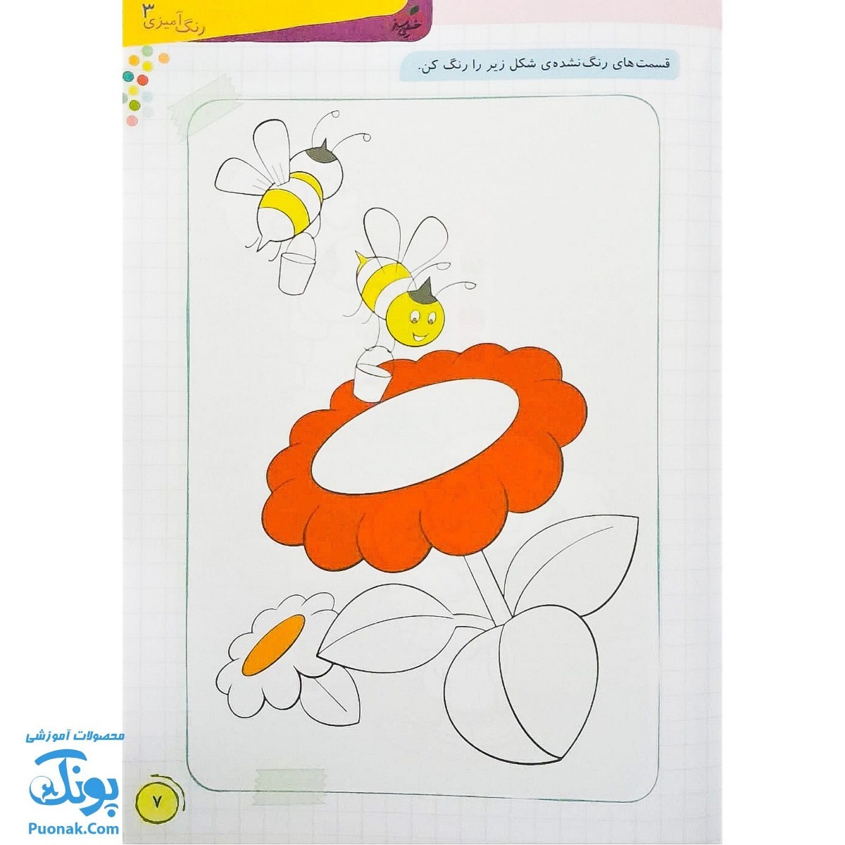 کتاب رنگ آمیزی کودکان ۳ تربچه (از سری کتاب های مهارت های نقاشی کشیدن خیلی سبز ۳ تا ۶ سال)