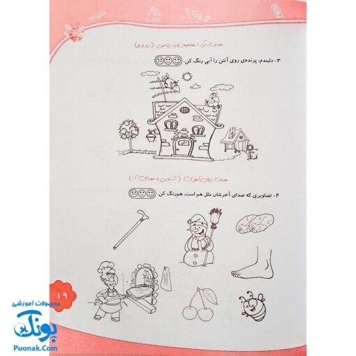 کتاب با پیش دبستانی ها مجموعه ۳ جلدی + برچسب (پاییز، زمستان، بهار - واحد کار، اهداف و تمرین های دوره ی پیش دبستانی نشر حسامی)