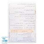 آزمونک ریاضی پایه پنجم دبستان نشر حسامی (حاوی ۱۰ سری آزمونک پنجم دبستان ویژه معلمان و مدارس)