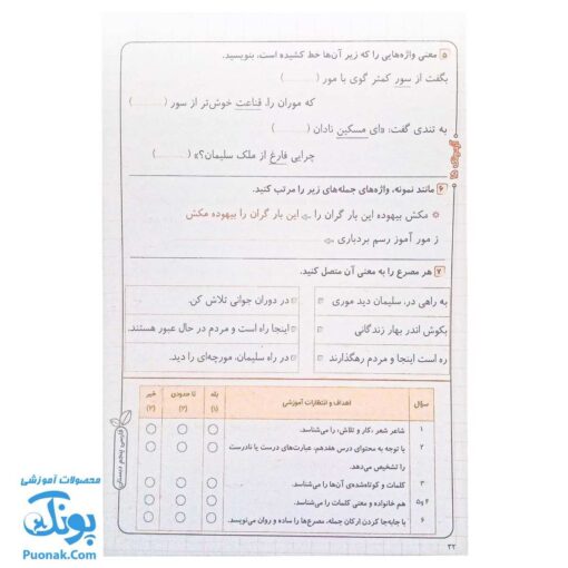 آزمونک ریاضی پایه پنجم دبستان نشر حسامی (حاوی ۱۰ سری آزمونک پنجم دبستان ویژه معلمان و مدارس)