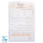 آزمونک ریاضی پایه پنجم دبستان نشر حسامی (حاوی ۱۰ سری آزمونک پنجم دبستان ویژه معلمان و مدارس)