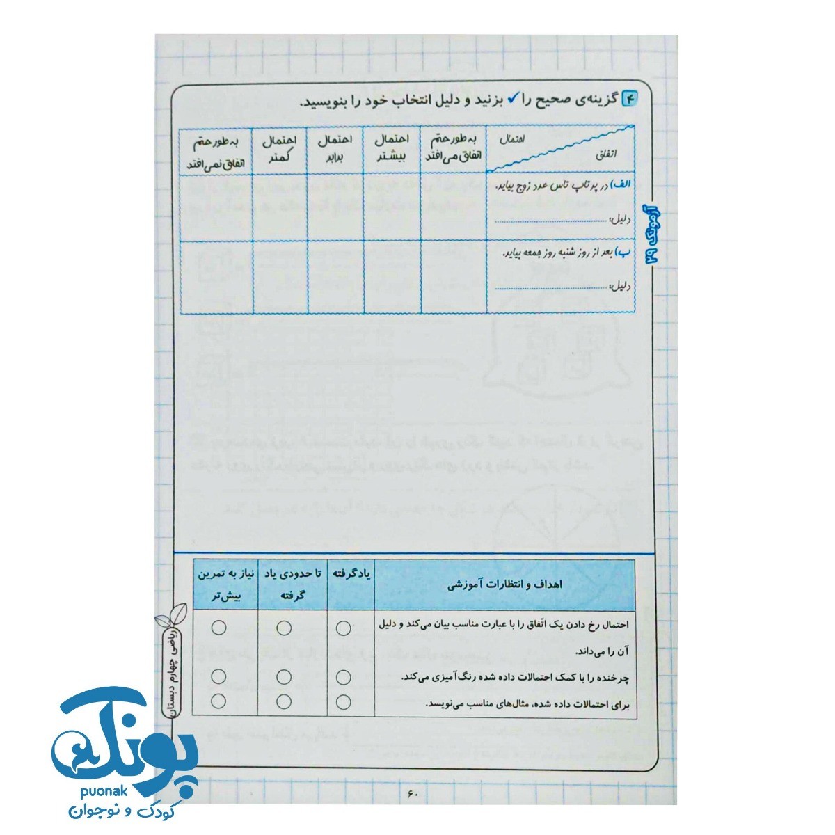 آزمونک ریاضی چهارم حسامی