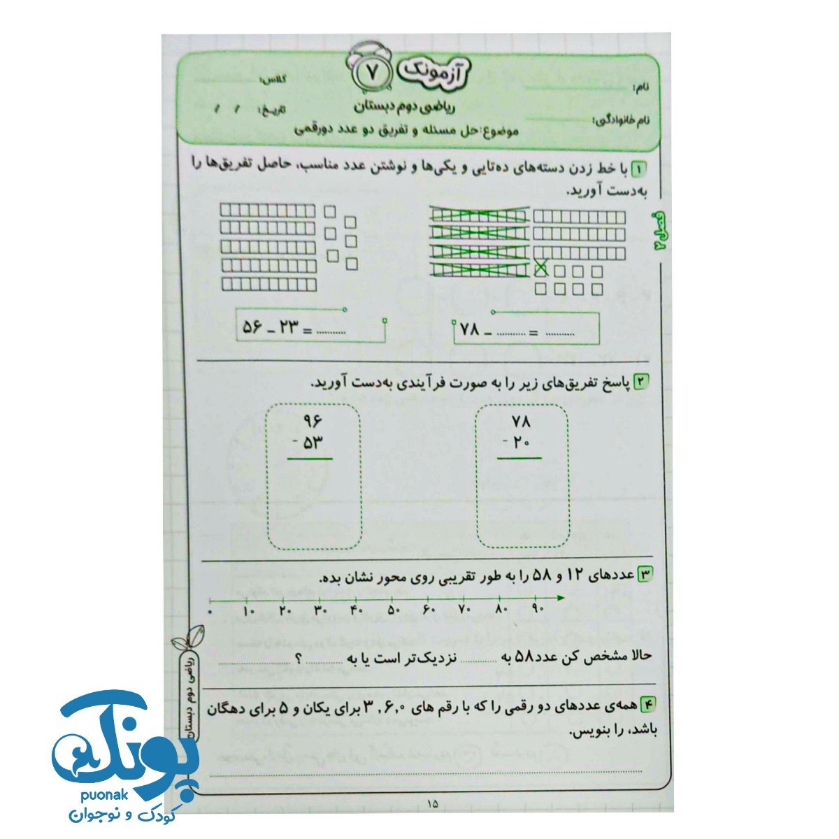 آزمونک ریاضی دوم حسامی