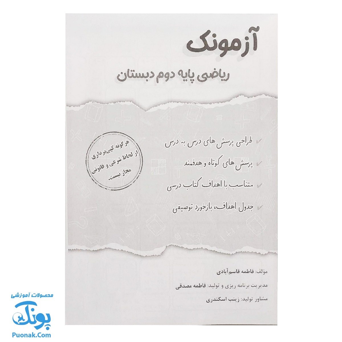 آزمونک ریاضی پایه دوم دبستان نشر حسامی (حاوی ۱۰ عدد کتاب آزمونک دوم دبستان ویژه معلمان و مدارس)