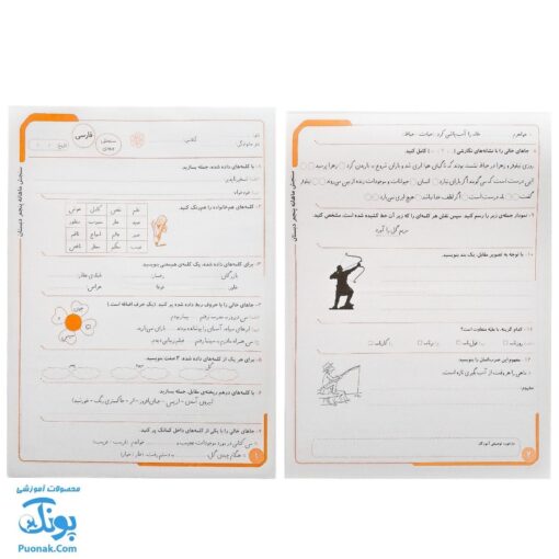 کاربرگ سنجش ماهانه پایه پنجم دبستان حسامی (حاوی ۱۰ سری کاربرگ سنجش ماهانه ریاضی، فارسی، علوم، مطالعات اجتماعی و هدیه های آسمانی برای تمام طول سال تحصیلی ویژه معلمان و مدارس)