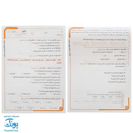 کاربرگ سنجش ماهانه پایه پنجم دبستان حسامی (حاوی ۱۰ سری کاربرگ سنجش ماهانه ریاضی، فارسی، علوم، مطالعات اجتماعی و هدیه های آسمانی برای تمام طول سال تحصیلی ویژه معلمان و مدارس)