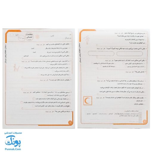 کاربرگ سنجش ماهانه پایه پنجم دبستان حسامی (حاوی ۱۰ سری کاربرگ سنجش ماهانه ریاضی، فارسی، علوم، مطالعات اجتماعی و هدیه های آسمانی برای تمام طول سال تحصیلی ویژه معلمان و مدارس)