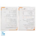 کاربرگ سنجش ماهانه پایه پنجم دبستان حسامی (حاوی ۱۰ سری کاربرگ سنجش ماهانه ریاضی، فارسی، علوم، مطالعات اجتماعی و هدیه های آسمانی برای تمام طول سال تحصیلی ویژه معلمان و مدارس)