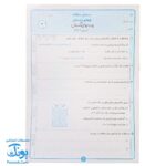کاربرگ سنجش ماهانه پایه چهارم دبستان حسامی (حاوی ۱۰ سری کاربرگ سنجش ماهانه ریاضی، فارسی، علوم، مطالعات اجتماعی و هدیه های آسمانی برای تمام طول سال تحصیلی ویژه معلمان و مدارس)