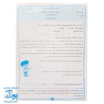 کاربرگ سنجش ماهانه پایه چهارم دبستان حسامی (حاوی ۱۰ سری کاربرگ سنجش ماهانه ریاضی، فارسی، علوم، مطالعات اجتماعی و هدیه های آسمانی برای تمام طول سال تحصیلی ویژه معلمان و مدارس)