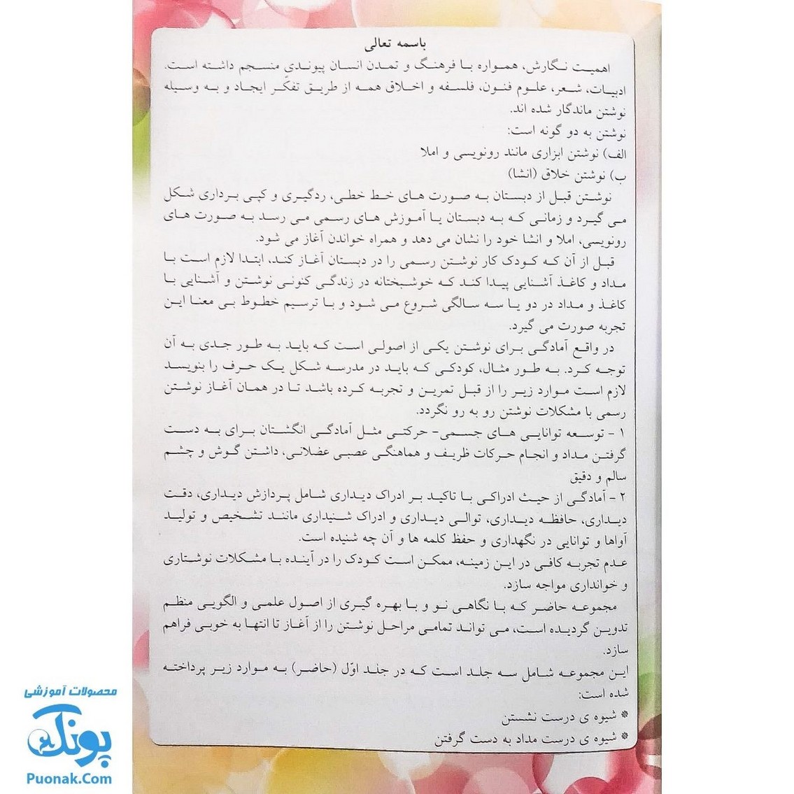 کتاب آمادگی برای نوشتن ۱ برای کودکان ۴ تا ۶ سال