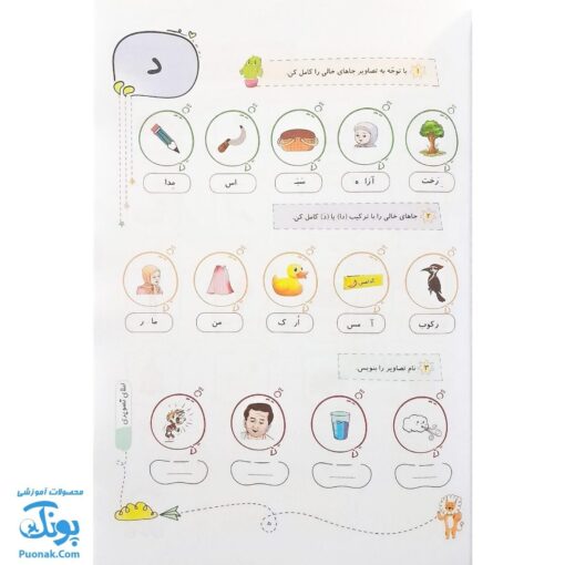 دفتر املای تصویری پایه اول دبستان گراد
