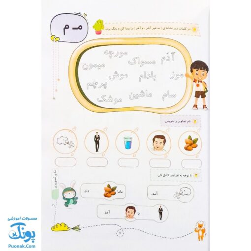 دفتر املای تصویری پایه اول دبستان گراد