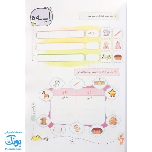 دفتر املای تصویری پایه اول دبستان گراد
