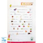 دفتر املای تصویری پایه اول دبستان گراد