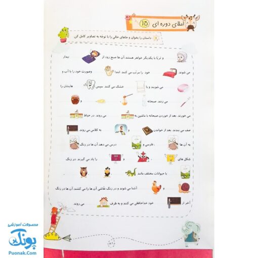 دفتر املای تصویری پایه اول دبستان گراد