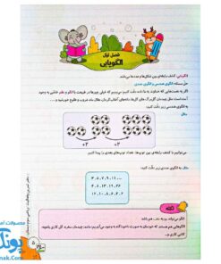کتاب کار ریاضی پایه سوم دبستان سلام