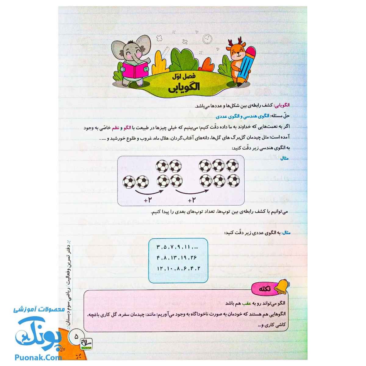 کتاب کار ریاضی پایه سوم دبستان سلام