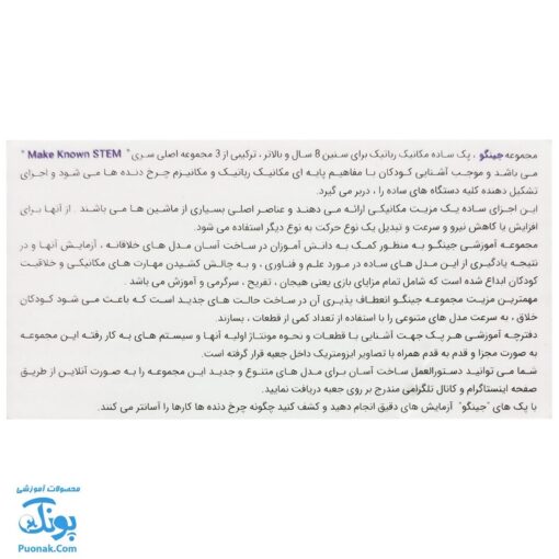 بازی جینگو پیشرفته