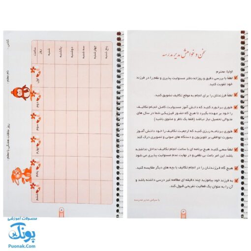 دفتر روزنگار سنجاقک تاک کتاب سیمی (دفتر ارتباط خانه و مدرسه)