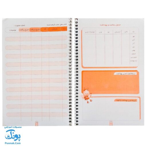 دفتر روزنگار سنجاقک تاک کتاب سیمی (دفتر ارتباط خانه و مدرسه)