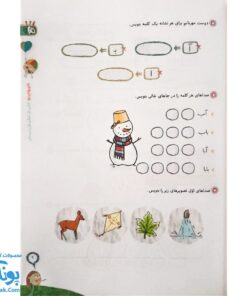 کتاب کار املا اول دبستان گاج | کارپوچینو
