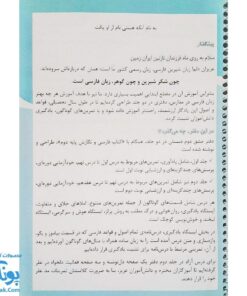 دفتر مشق دوم دبستان جلد دوم (فارسی و نگارش) حسامی