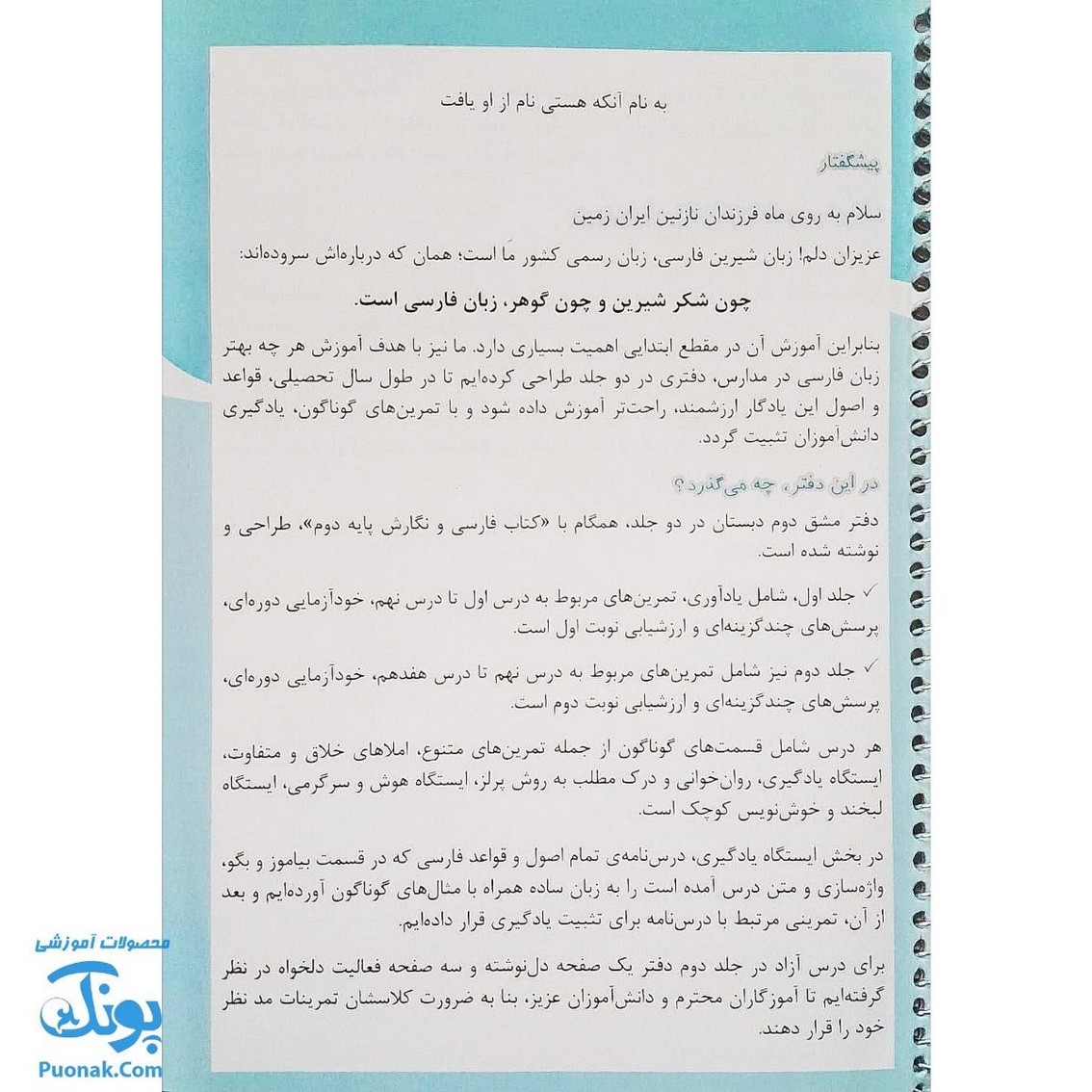دفتر مشق دوم دبستان (فارسی و نگارش) جلد دوم - نشر حسامی
