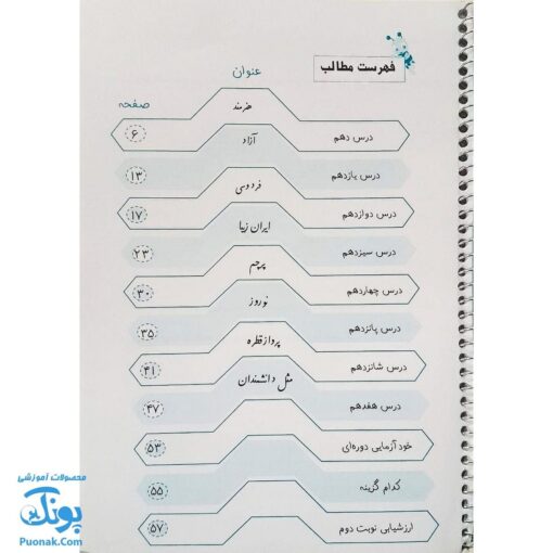 دفتر مشق دوم دبستان جلد دوم (فارسی و نگارش) حسامی