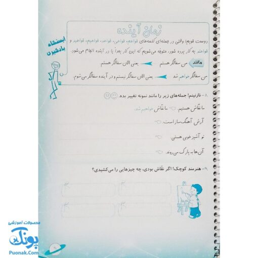 دفتر مشق دوم دبستان جلد دوم (فارسی و نگارش) حسامی