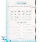 دفتر مشق دوم دبستان جلد دوم (فارسی و نگارش) حسامی