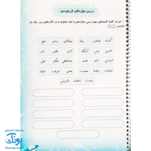 دفتر مشق دوم دبستان جلد دوم (فارسی و نگارش) حسامی
