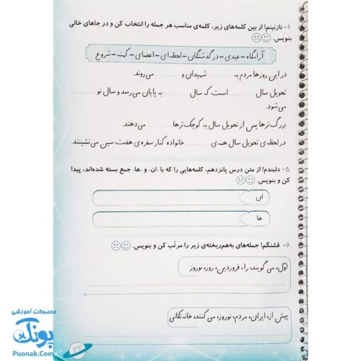 دفتر مشق دوم دبستان جلد دوم (فارسی و نگارش) حسامی