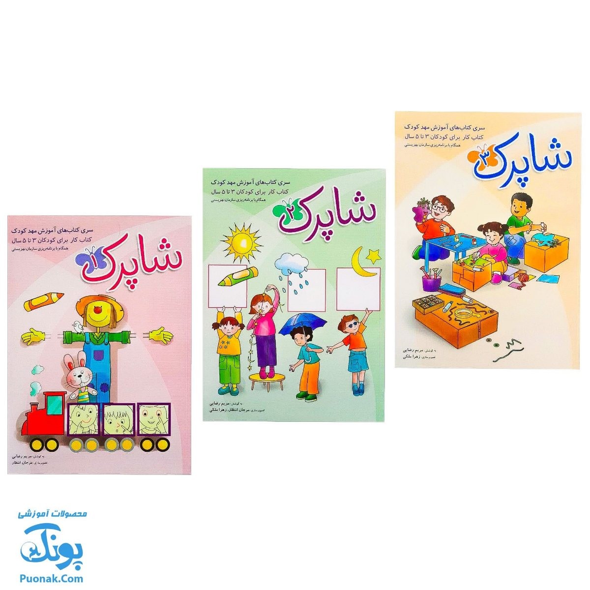 سری کتاب های ۳ جلدی شاپرک آموزش مهد کودک کتاب کار برای کودکان ۳ تا ۵ سال (همگام با برنامه ریزی سازمان بهزیستی)