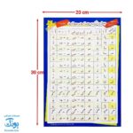 لوح پوستر جدول ترکیب صامت ها و مصوت‌ها ۱ ویژه دانش آموز وایت بردی دو رو نشر استادیار