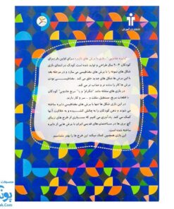 کتاب آهنربایی دایره جادویی (بازی با برش های مغناطیسی دایره)