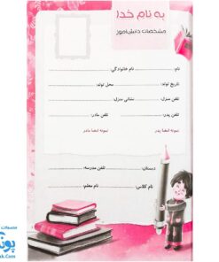 دفتر روزنگار دوستی رابط دانش آموزی