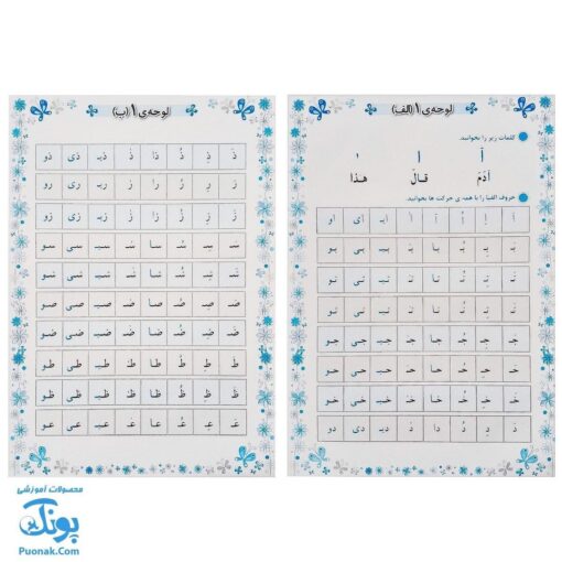 لوح پوستر آموزش قرآن دوم دبستان کلاسی ویژه معلم نشر استادیار ۱۴۰۴-۱۴۰۳ (۳۲ صفحه ۷۰*۵۰)