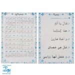 لوح پوستر آموزش قرآن دوم دبستان کلاسی ویژه معلم نشر استادیار ۱۴۰۴-۱۴۰۳ (۳۲ صفحه ۷۰*۵۰)